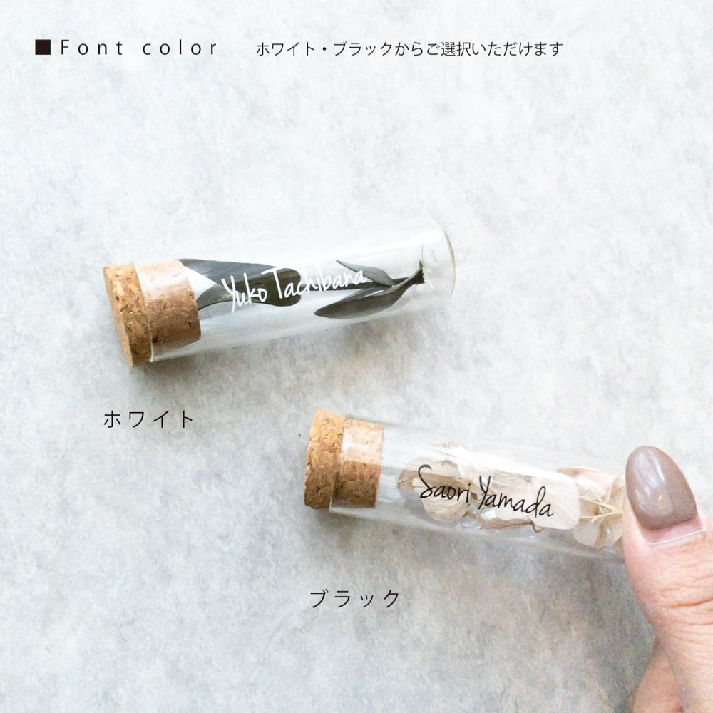 小瓶の標本席札